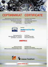 Сертификат участника