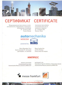 Сертификат выставка.jpg