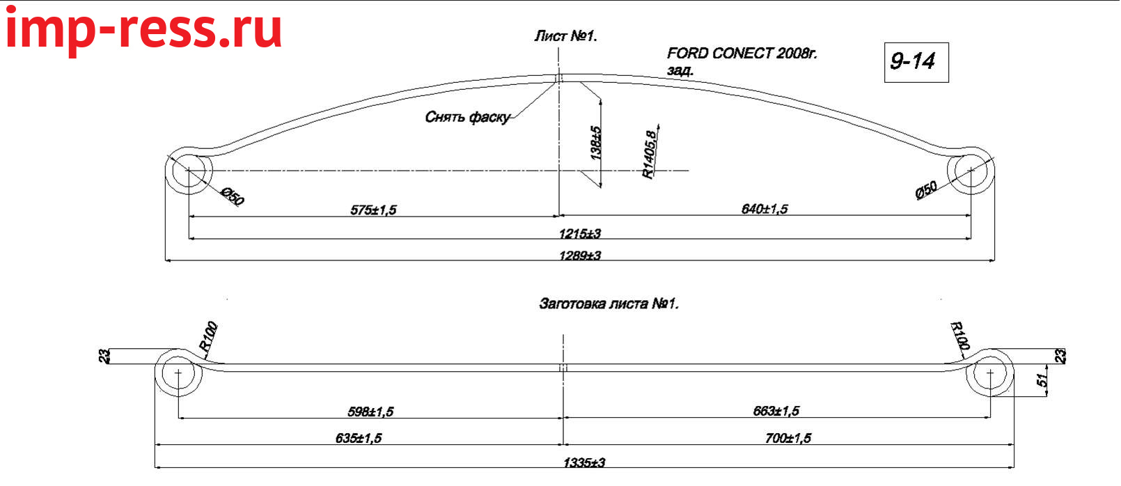 FORD CONNECT 2008г рессора задняя лист № 1 (Арт. IR 09-14-01),
