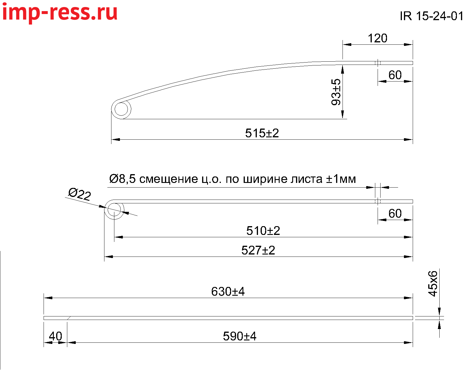 ГАЗ 67 рессора передняя лист № 1 (Арт. IR 15-24-01)
Изготавливается из прямоугольной полосы 45*6
Ухо на 22 без резьбы,