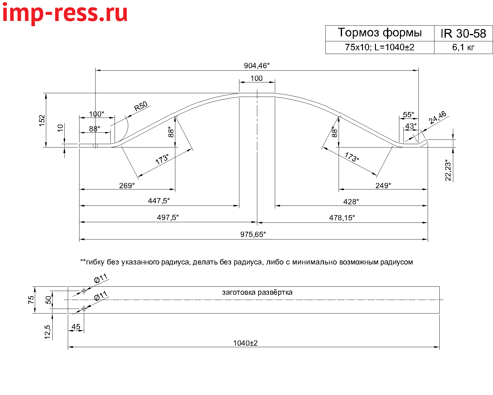 Тормоз  вагонетки   IR 30-58
,