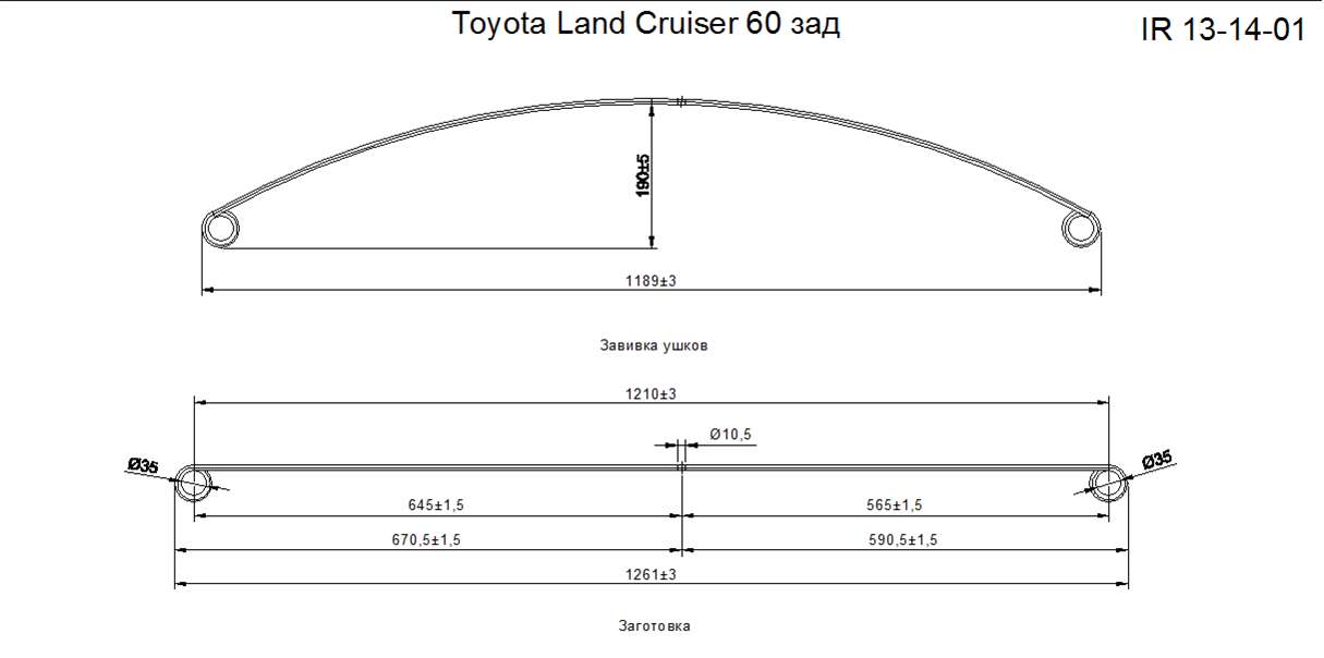 Toyota Land Cruiser 60 рессора задняя лист №1 (IR13-14-01),