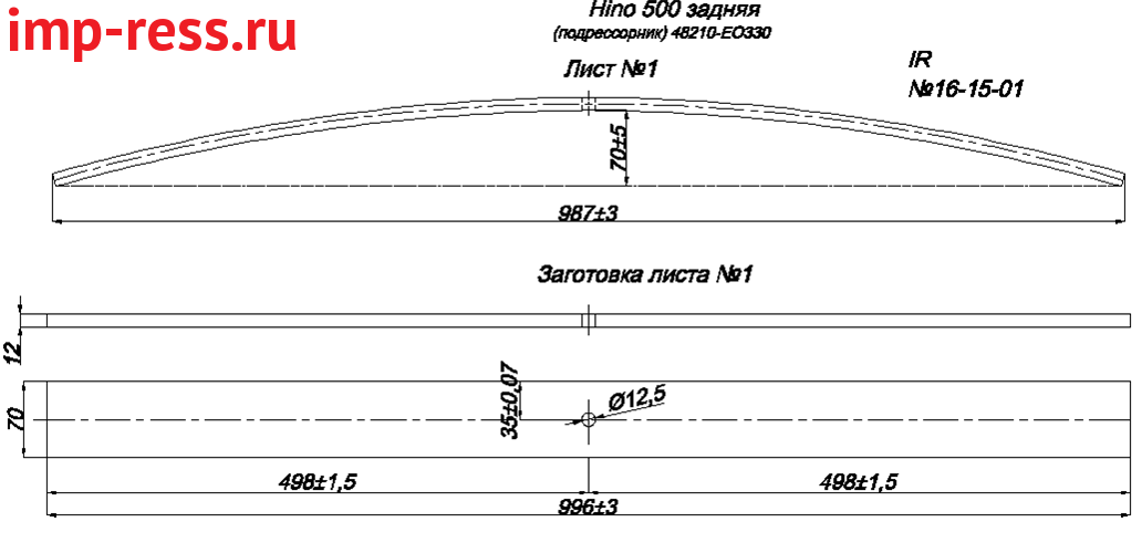 HINO 500 рессора задняя лист №1 (Арт. IR 16-15-01),рессорные листы HINO 500