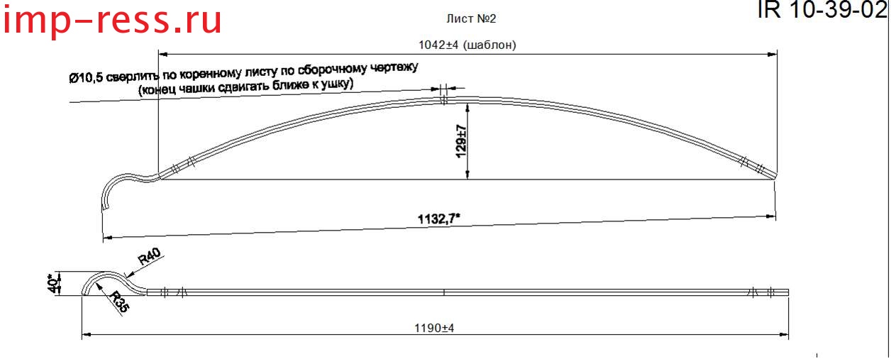 NISSAN NP 300 рессора усиленная 4-х листовая  лист №2 (Арт.IR 10-39-02)
Усиление рессоры осуществляется за счет более толстой полосы 10 мм (8 мм в оригинале),