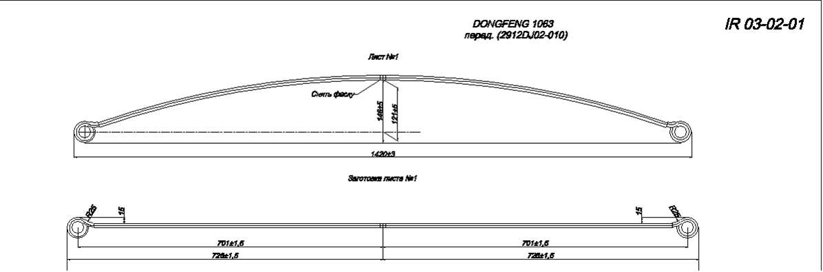 DONG FENG 1063 рессора передняя лист №1 (коренной) (Арт. IR 03-02-01),