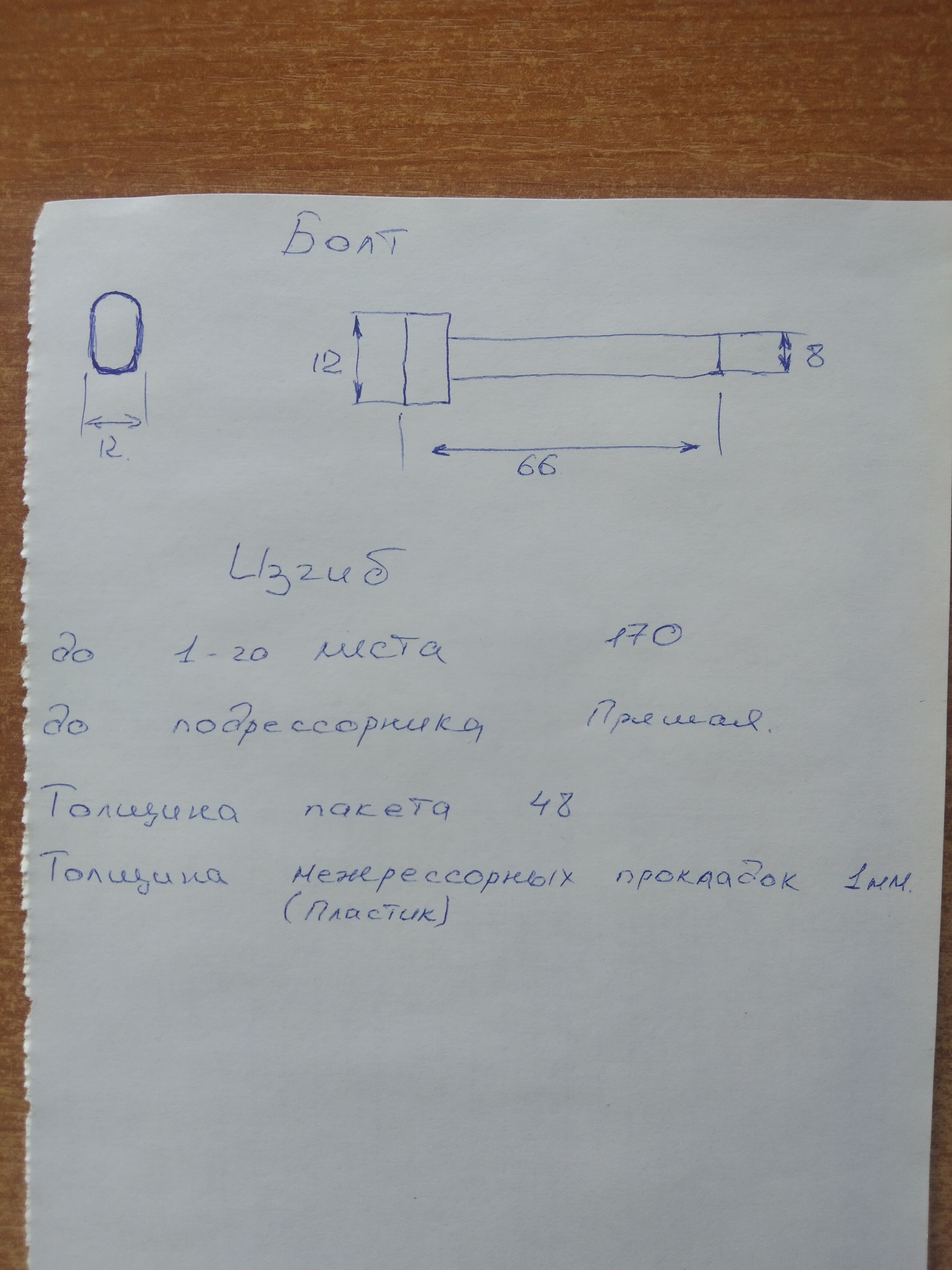 Рессора DONG FENG PICKAP по эскизу заказчика
Первый и второй лист изготавливаются из полосы 60*10
3 и 4 листы из полосы 60*8
5 лист - подрессорник из полосы 60*15
Центральный болт М8 со шляпкой на 12мм
Сайлнетблок 40/14, втулки 30/20
Рессора укомплектована межлистовыми пластинами, противоскрипными пластинами 
,
