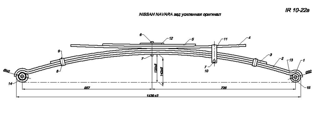 NISSAN NAVARA рессора задняя усиленная в сборе (Арт. IR 10-22в)
Оригинальный номер детали 55020EB300
Высококачественные рессоры произведены специально для эксплуатации внедорожника в тяжелых условиях на различных дорожных покрытиях. Они обладают большим запасом прочности. Благодаря нашим рессорам внедорожник получает  повышенную грузоподъемность. С этими рессорами подвеска внедорожника великолепно «держит» любой рельеф – и тяжелое бездорожье, и разбитый грейдер, и пересеченную местность Пакет рессоры состоит из 5 листов, три рессорных листа усилены за счет использования более толстого листа 10 мм вместо стандартного 8 мм, что добавляет 25% к грузоподъемности.,