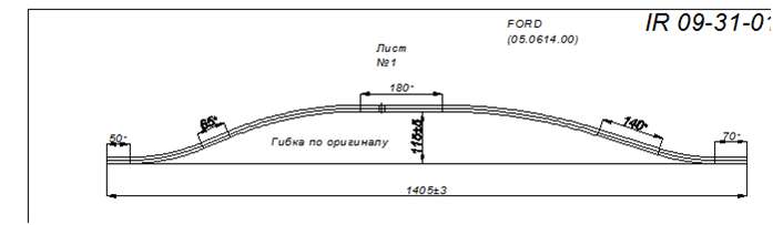 FORD Cargo 3-х осный самосвал Ленивец рессоры 3-го моста лист № 1 (Арт. IR 09-31-01). 
Каталожный номер 90CT 5560 CA U01.
При производстве используется полоса 75*15. в отличие от стандартной 75*14 ,