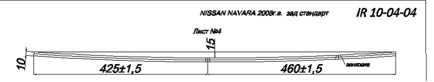 NISSAN NAVARA  лист №4 рессоры 6-ти листовой лифтованной на 15 мм (Арт. IR 10-04-04),
