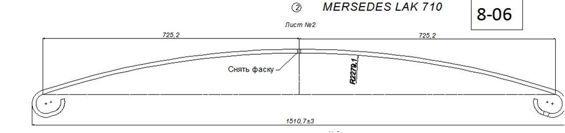 Mercedes-Benz LAK 710 рессорный лист №2  (Арт. IR 08-06-02),