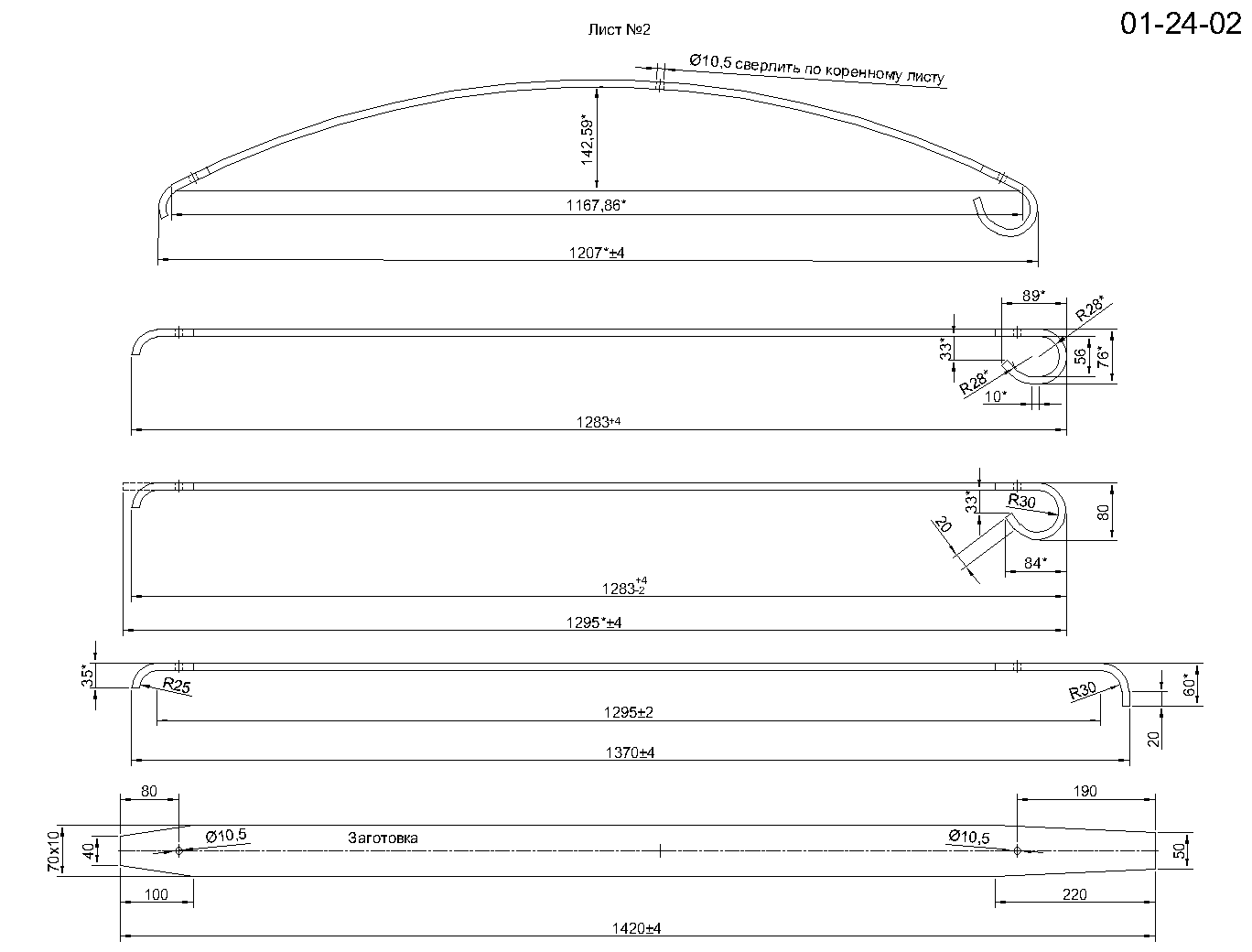 <i><u>(аналог IRONMAN MITS041C)</u></i> <b>MITSUBISHI L 200 с 2006-2014г, рессора задняя усиленная лист № 2 (Арт. IR 01-24-02) </b><br>
 <br>
 Лист изготавливается из рессорной полосы сечением <b>70*10 </b>мм
<p>
	 Длина листа <b>1101</b> мм
</p>
<p>
	 Рессора имеет стандартную грузоподъемность
</p>
<p>
 <br>
</p>
<p>
	 На все рессоры действует <b><i>гарантия</i></b> с момента покупки: <b><i>полгода (6 месяцев)</i></b>
</p>,