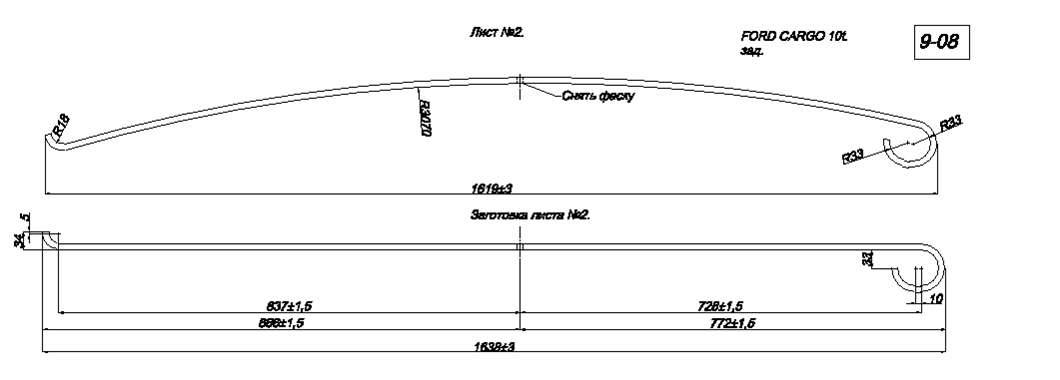 FORD CARGO 10 тонн рессора задняя лист № 2 (Арт. IR 09-08-02),