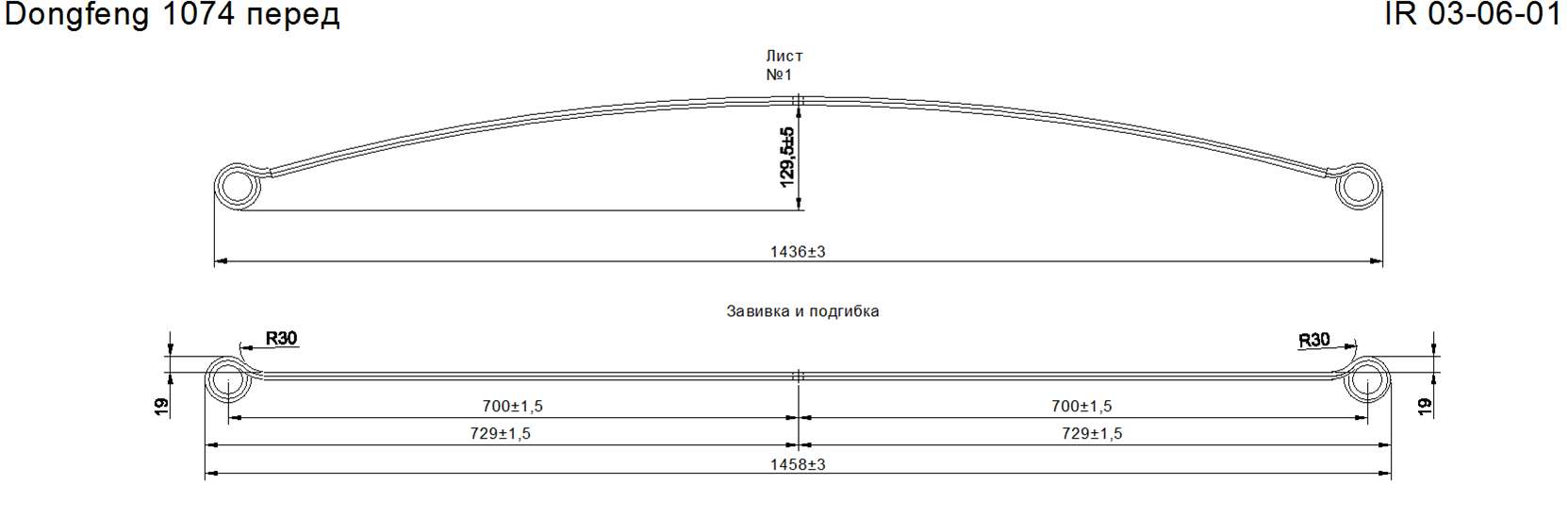 DONG FENG 1074 рессора передняя лист №1 (коренной) (Арт. IR 03-06-01)
Уши на 38 мм
При изготовлении возможна замена полосы 75*10 на полосу 75*11,