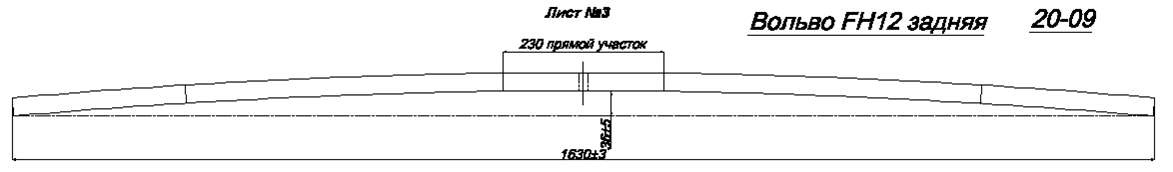 VOLVO FH12  рессора задняя лист №3  (Арт. IR 20-09-03),