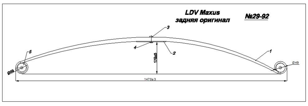 <b><u>LDV MAXUS рессора задняя IR 29-92</u></b> <br>
 <br>
 Листы изготавливаются из рессорной полосы сечением <b>80*22*10,5 мм</b><br>
 Длина рессоры <b>1470 мм</b><br>
 Межцентровое расстояние по коренному листу <b>725/725 мм</b><br>
 Диаметр ушей <b>49, 49 мм</b><br>
 Рессора имеет стандартную грузоподъемность<br>
 Возможна установка сайлентблока от ГАЗели<br>
 <br>
 На все рессоры действует <b><i>гарантия</i></b> с момента покупки: <b><i>полгода (6 месяцев)</i></b>,