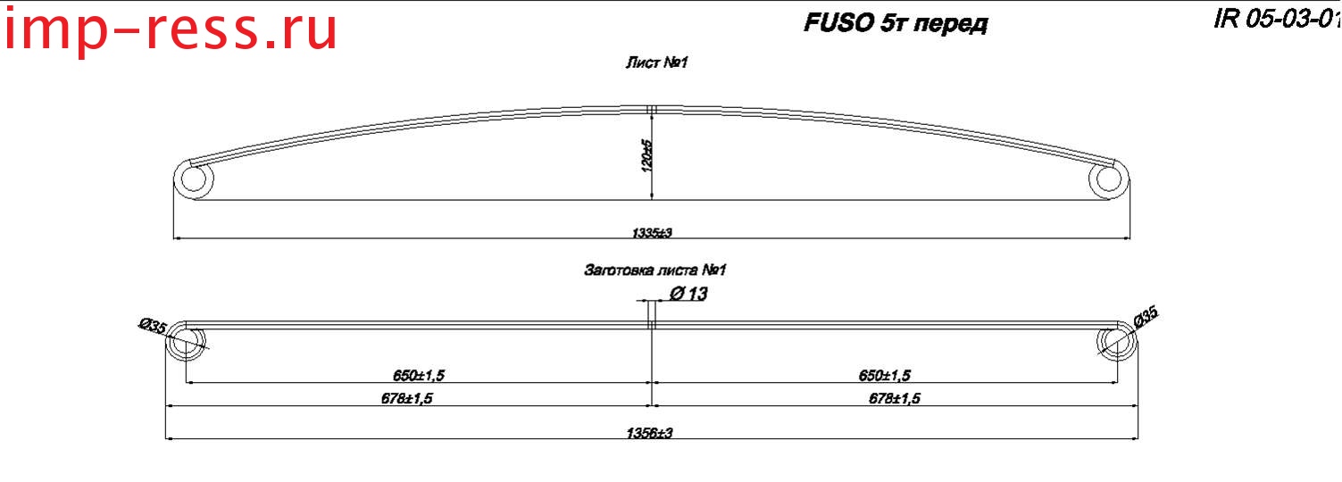 FUSO 5т рессора передняя лист № 1 (Арт. IR 05-03-01),