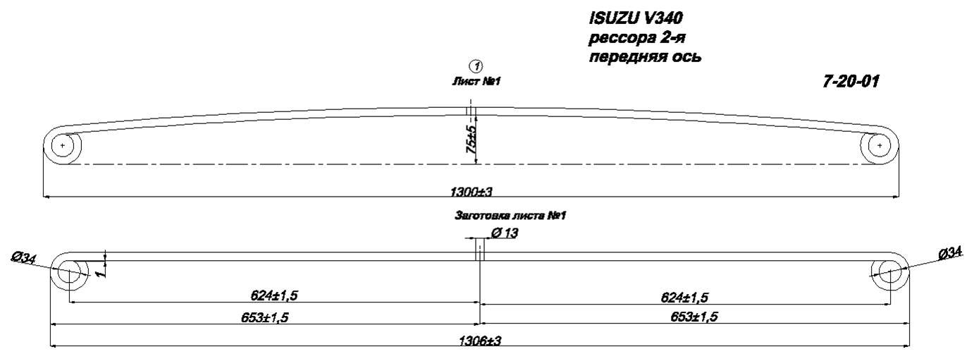 ISUZU V340 рессора 2-ая передняя ось лист № 1 (коренной),