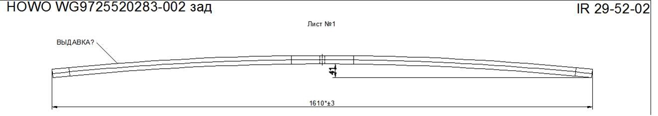 HOWO WG9725520283 -001 рессора задняя лист  №2 (IR 29-52-02),