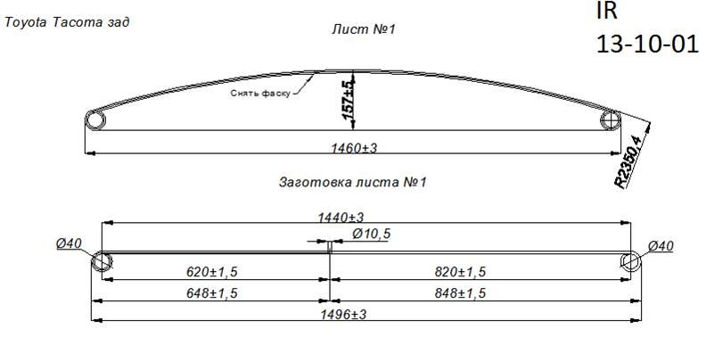 TOYOTA TACOMA рессора задняя лист № 1 в сборе (Арт. IR 13-10-01в),