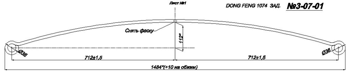 DONG FENG  1074 рессора задняя лист №1 (Арт. IR 03-07-01),