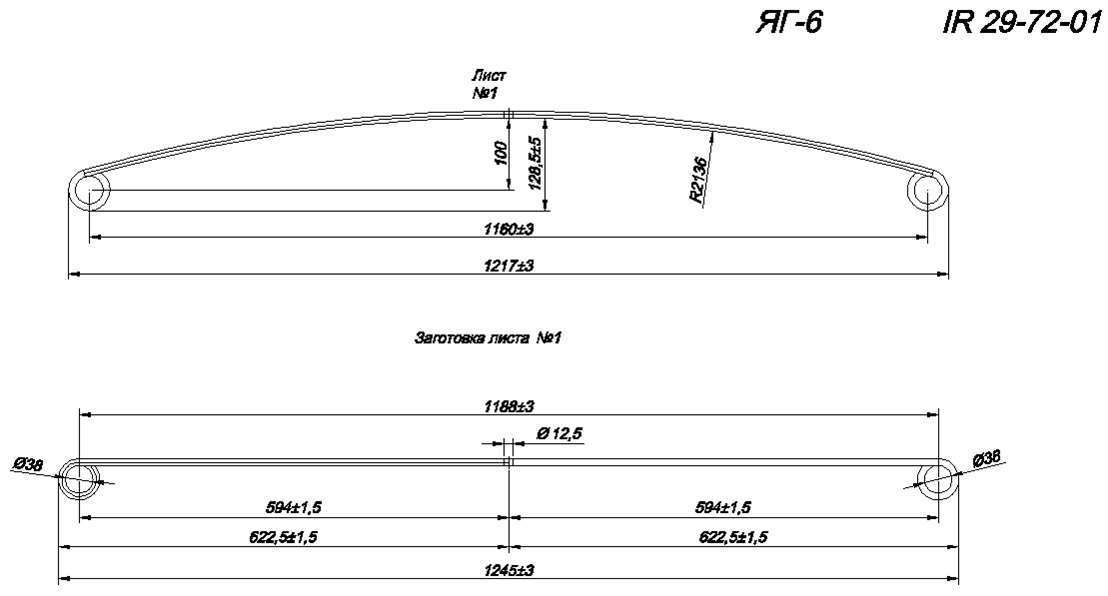 ЯГ-6  рессора передняя лист №1 (арт. IR 29-72-01),