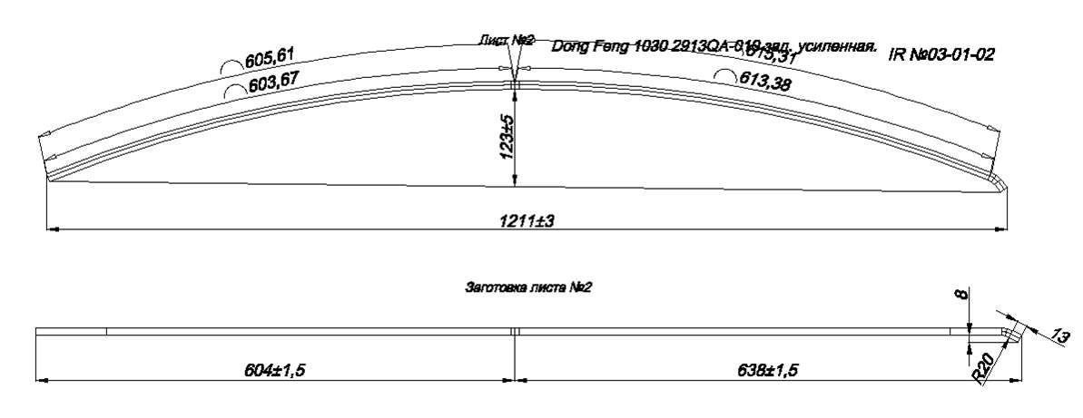 DONG FENG EQ 1030 рессора задняя лист №2  (подкоренной) (Арт. IR 03-01-02),