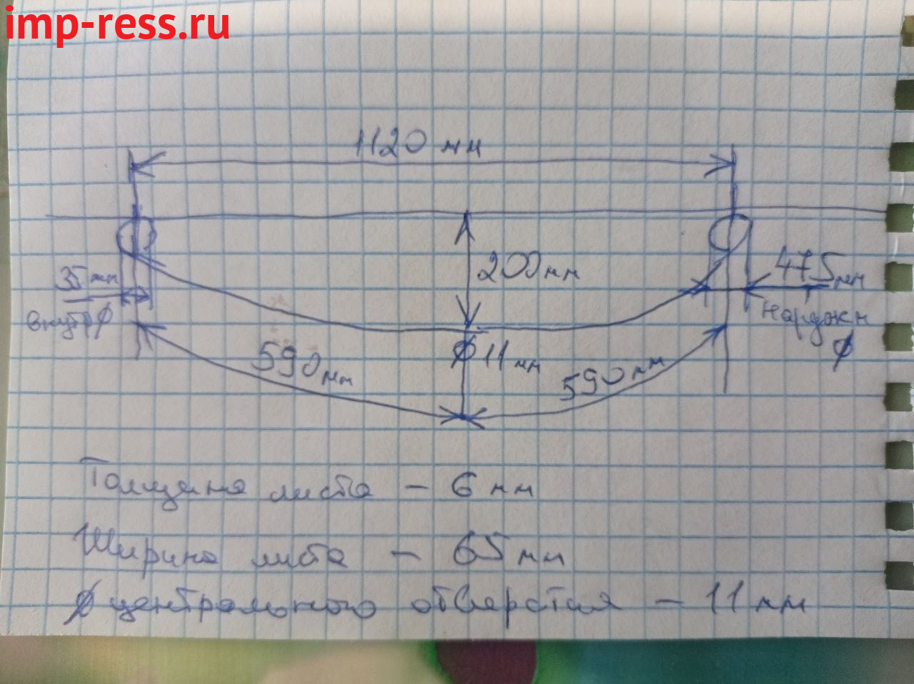 Рессора Волга лист № 1 из полосы 70*6 по эскизу,Изготовление рессор на заказ по образцами или чертежам. Для заказа свяжитесь с нами. Напишите <a href="mailto:k@imp-ress.ru">на почту</a> или позвоните <a href="mailto:+7%20902-47-57-150">по телефону</a>.
