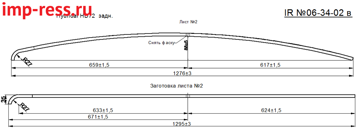 HYUNDAI HD 65, 72, 78 рессора задняя усиленная  лист №2 (подкоренной) (Арт. IR 06-34-02),