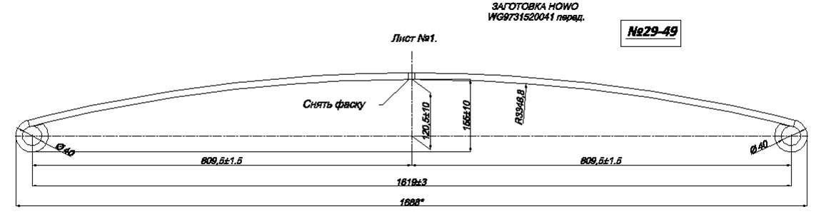 HOWO WG9731520041     1  (IR 29-49-01),