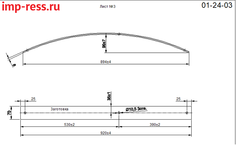 MITSUBISHI L200 2006-2014 лист № 3 рессора задняя усиленная (Арт. IR 01-24-03)
,