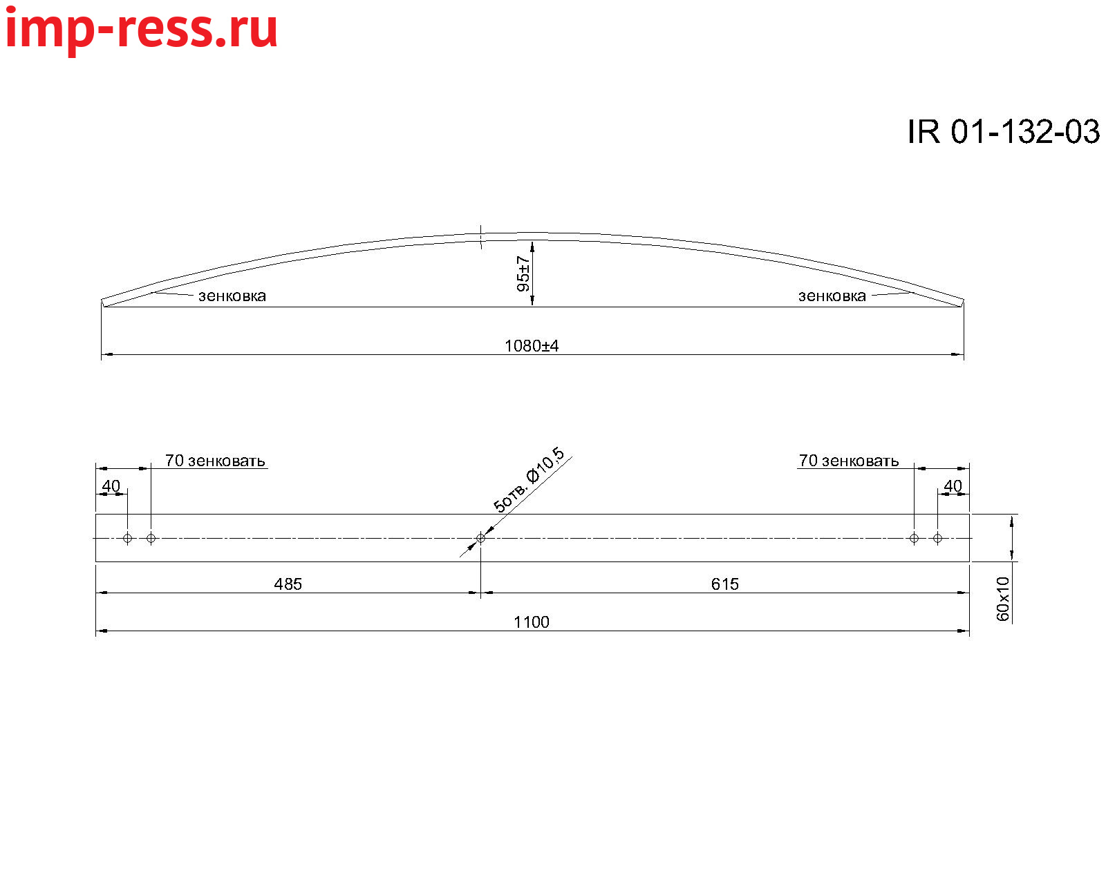 Mitsubishi L200 с 2023 г.в. усиленная рессора  лист № 3 (Арт. IR 01-132-03)
В штатной рессоре данного листа нет.
Применяется на L-200 поколение VI 
,Листы Л200 с 2023 года выпуска