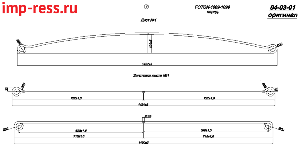 FOTON 1069 рессора передняя усиленная лист № 1  (Арт. IR 04-03-01),