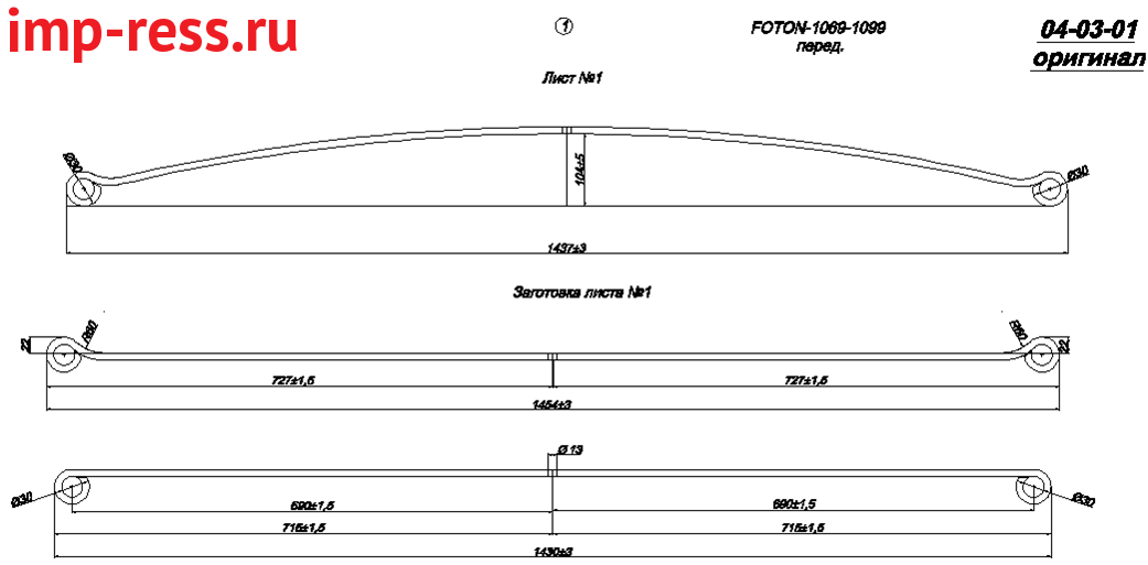 FOTON 1069      1  (. IR 04-03-01),