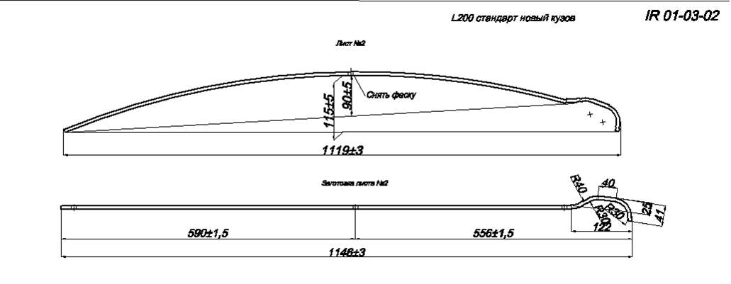 MITSUBISHI L 200 до 2006 года рессора задняя лист № 2 (Арт. IR 01-03-02)
Комплектуется противоскрипными пластинами,