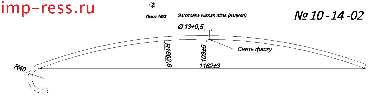 NISSAN ATLAS рессора задняя лист №2 (подкоренной) IR 10-14-02 ,