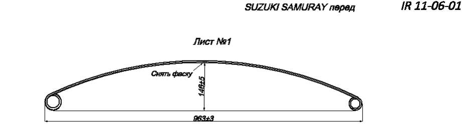SUZUKI SAMURAI рессора передняя усиленная лист № 1 (Арт. IR 11-06-01),