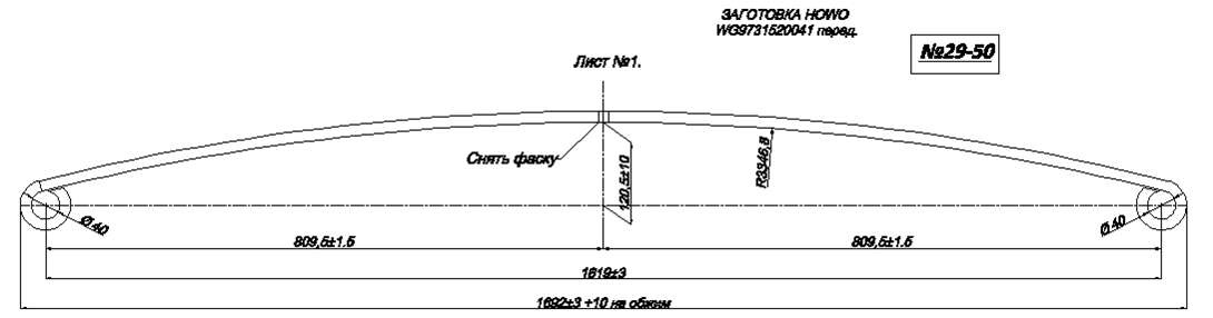 HOWO WG9731520041    1 (IR 29-50-01),