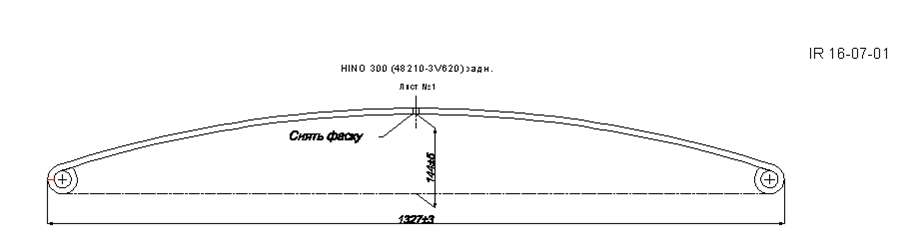 HINO 300 рессора задняя лист № 1 (Арт. IR 16-07-01в)
Лист укомплектован втулками диаметром 25 мм.,