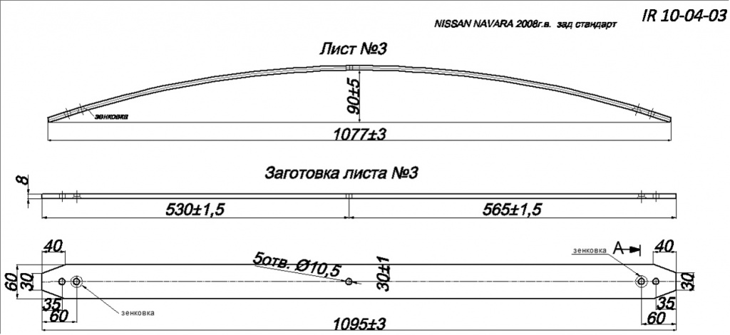 NISSAN NAVARA рессора задняя лист №3 (Арт. IR 10-04-03),