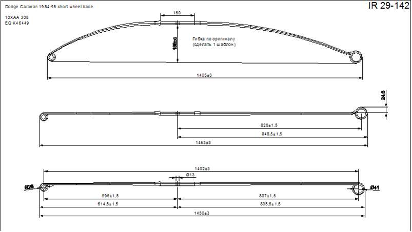 DODGE CARAVAN 1984-1995       (IR 29-142-01),