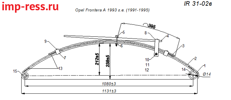 OPEL FRONTERA A 1991-1995 г. в. рессора в сборе  ( арт. IR 31-02в)
 <br>
 Рессора состоит из <b>4 </b>листов <br>
 Листы изготавливаются из рессорной полосы сечением<b> 60*8 мм</b><br>
 Межцентровое расстояние по коренному листу<b> 6</b><b>50/550 мм</b><br>
 Диаметр ушей <b>30, 40 мм</b><br>
 Рессора имеет стандартную грузоподъемность<br>
 <br>
 На все рессоры действует <b><i>гарантия</i></b> с момента покупки: <b><i>полгода (6 месяцев)</i></b>,