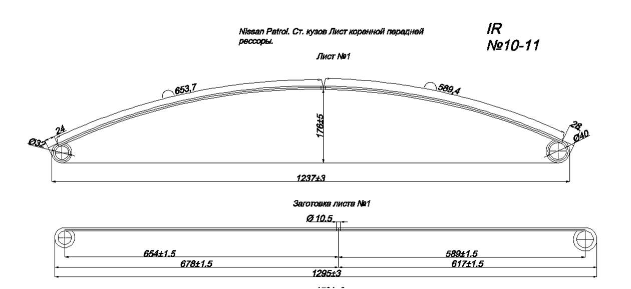 NISSAN PATROL рессора передняя лист № 1 (Арт.IR 10-11-01),листы рессора Nissan Patrol