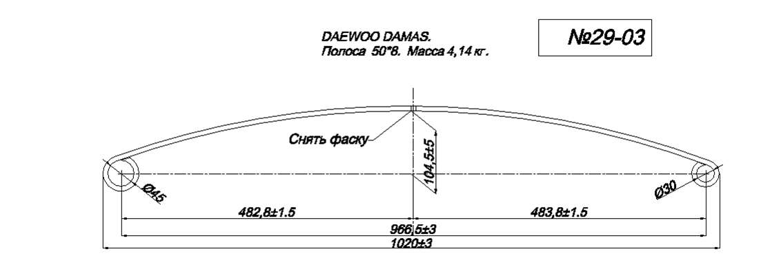 DAEWOO DAMAS лист №1 (коренной) (Арт. IR 29-03-01)
Изготавливается из полосы сечением 55*7 (в оригинале 50*8) при установке требуется небольшая доработка,