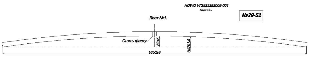 HOWO WG923292008-001    1 (IR 29-51-01),