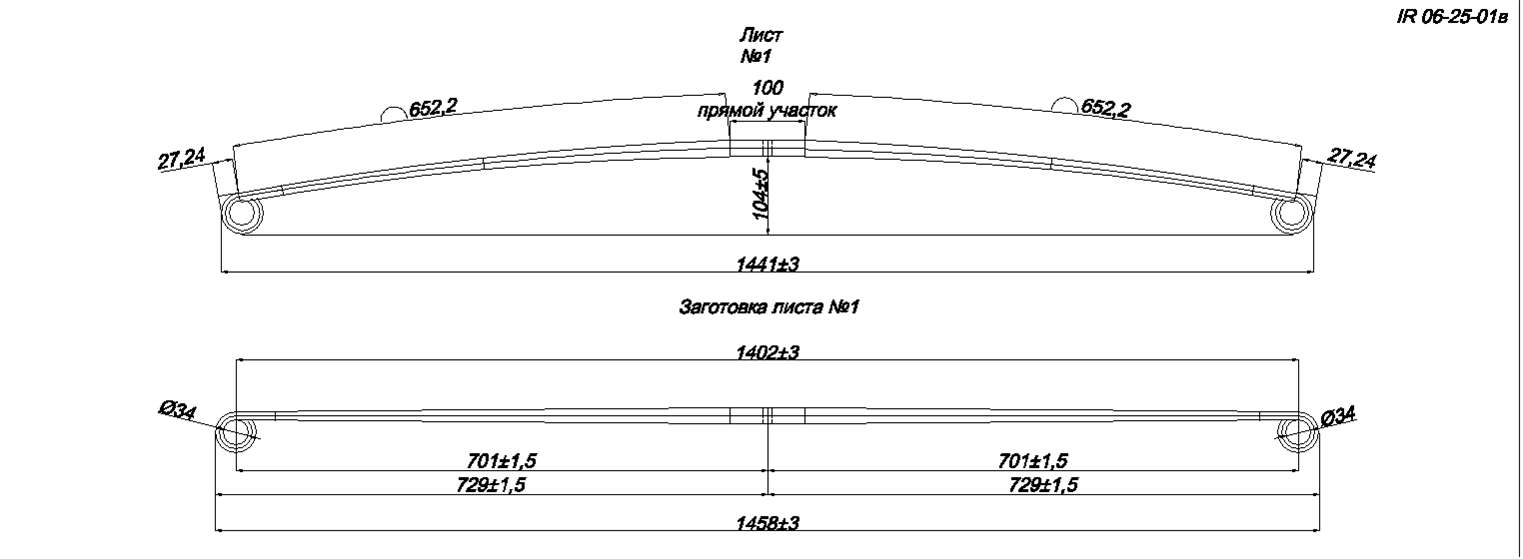 HYUNDAI AERO TOWN рессора передняя лист № 1 (Арт. IR 06-25-01)
При изготовлении возможные незначительные отклонения толщины используемого листа.,