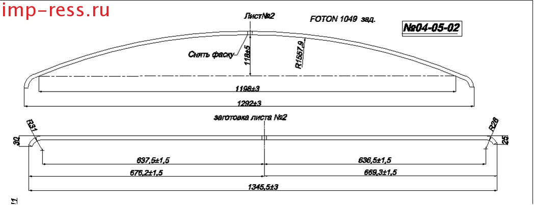 FOTON 1049 рессора задняя лист №2 (подкоренной) (Арт. IR 04-05-02),