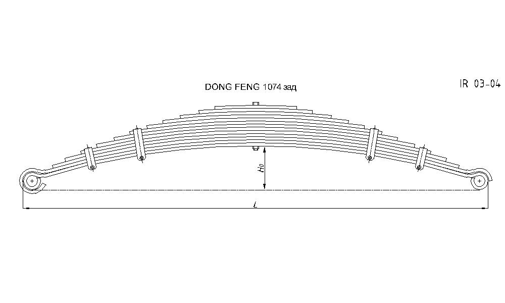 DONG FENG 1074 рессора задняя 13-ти листовая (Арт. IR 03-04)
При изготовлении возможна замена листа сечением 75*10 на лист сечением 75*11,