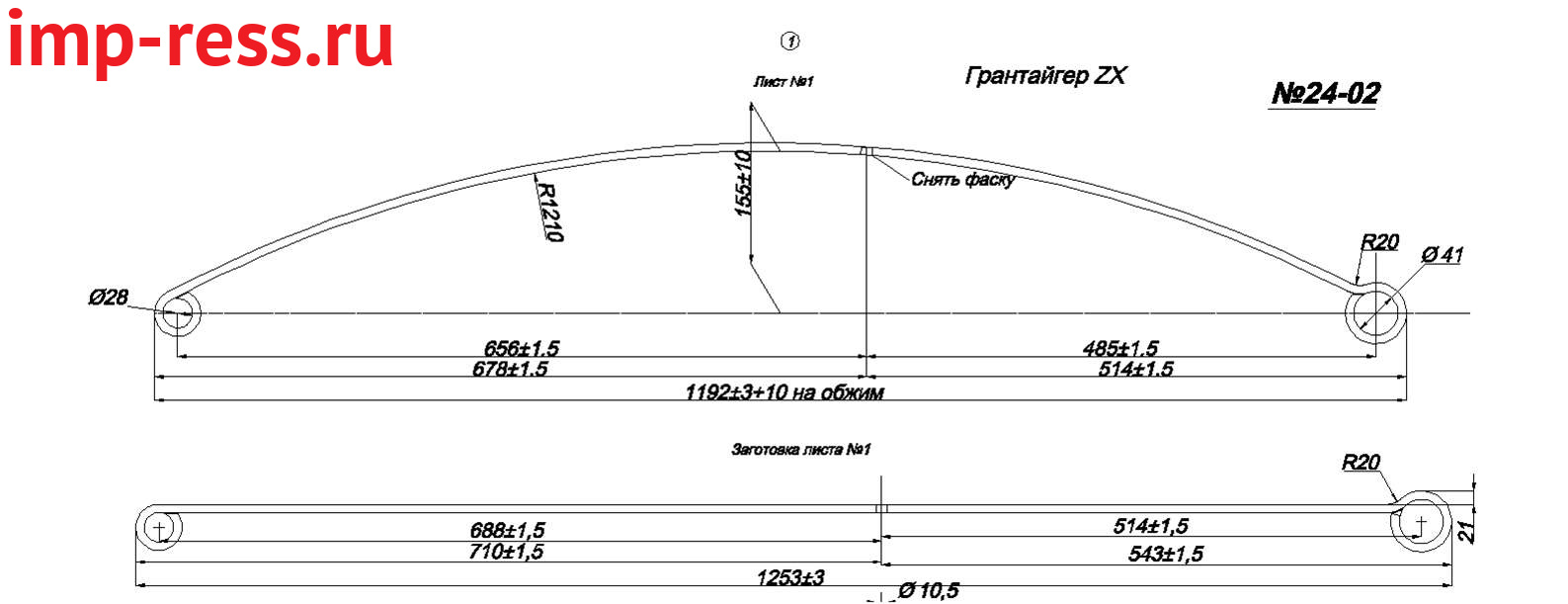 GRAND TIGER рессора задняя лист № 1 (Арт. IR 24-02-01),