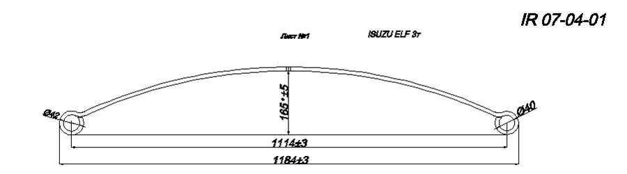 ISUZU ELF 3 т рессора передняя лист № 1 (Арт. IR 07-04-01в)
Лист укомплектован втулками диаметром 16 и 16,2 мм.,
