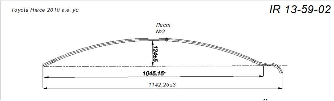 TOYOTA HIACE 2005-2014 гг. рессора задняя усиленная лист № 2 (Арт.IR 13-59-02)
Усиление листа достигается за счет более толстой полосы 12 мм (10 мм на оригинале),